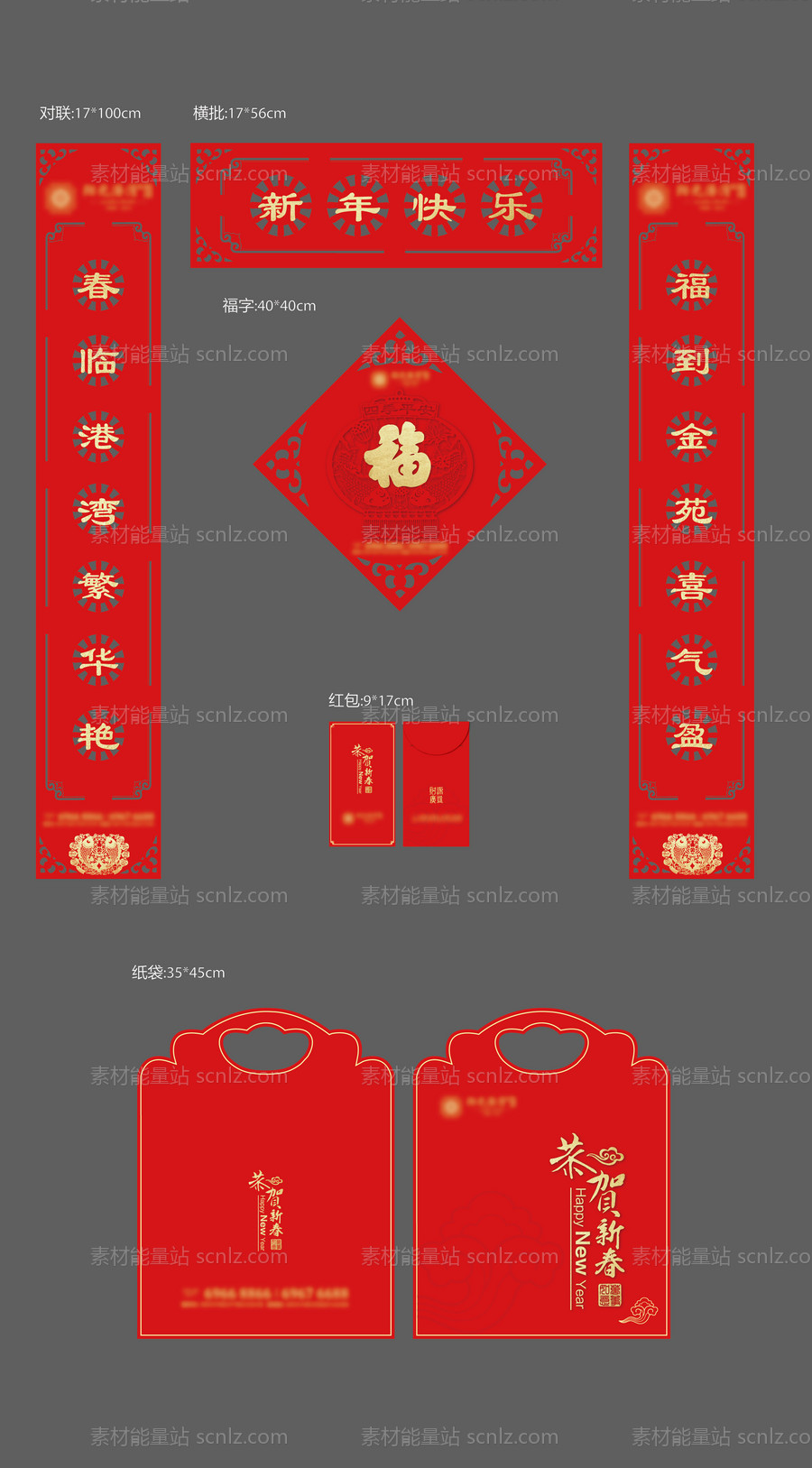 素材能量站-新年大礼包物料