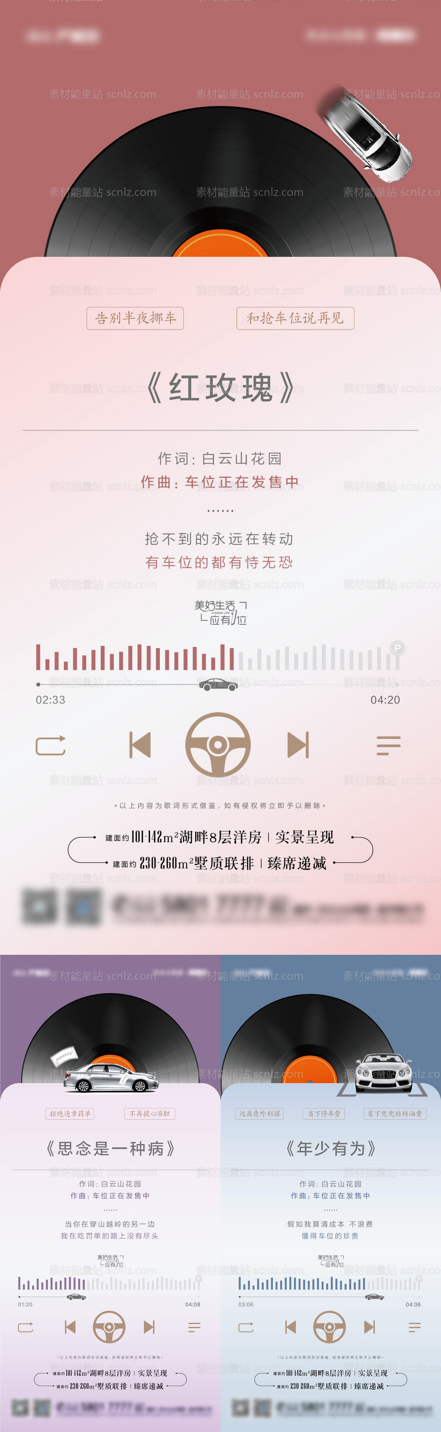 素材能量站-车位创意音乐刷屏