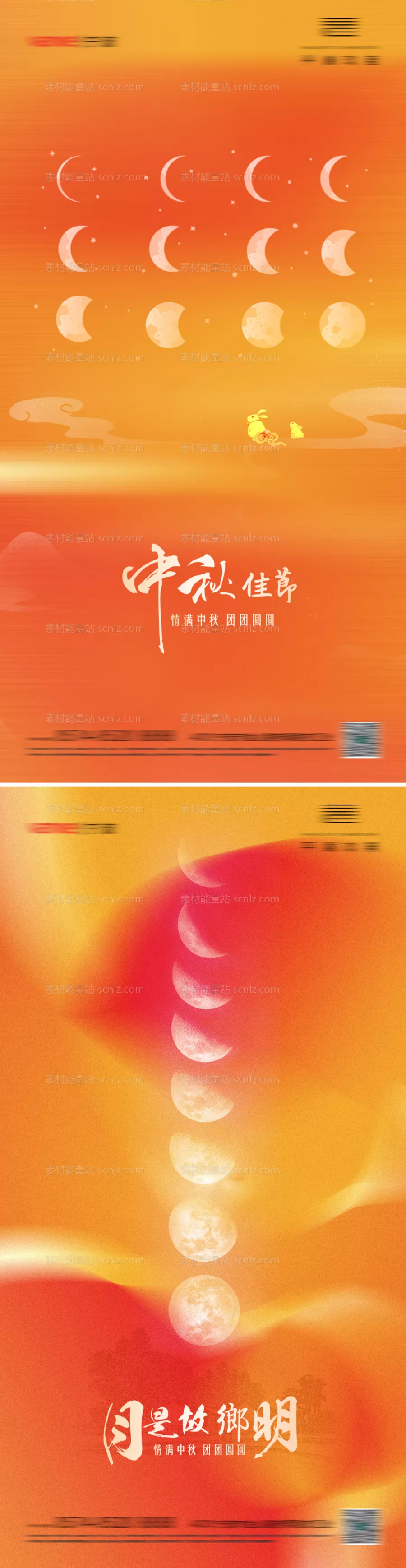 素材能量站-中秋节节日海报