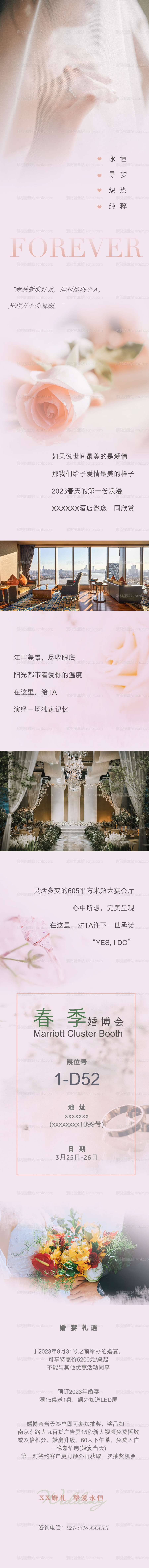 素材能量站-婚博会婚礼秀浪漫唯美结婚庆典长图推文