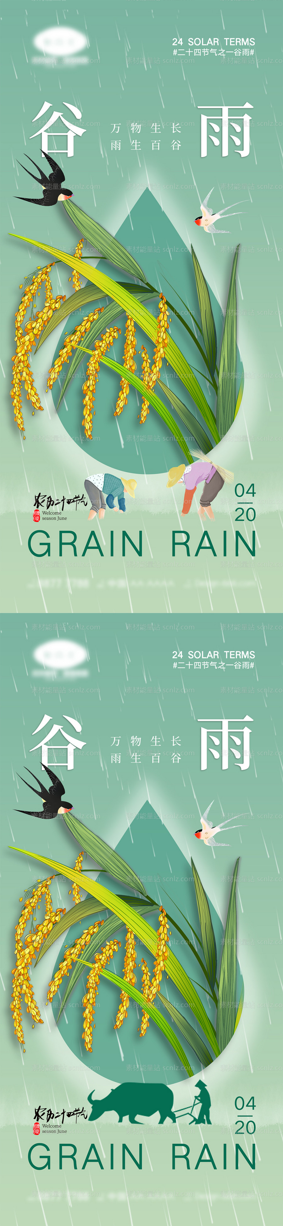 素材能量站-谷雨节气海报