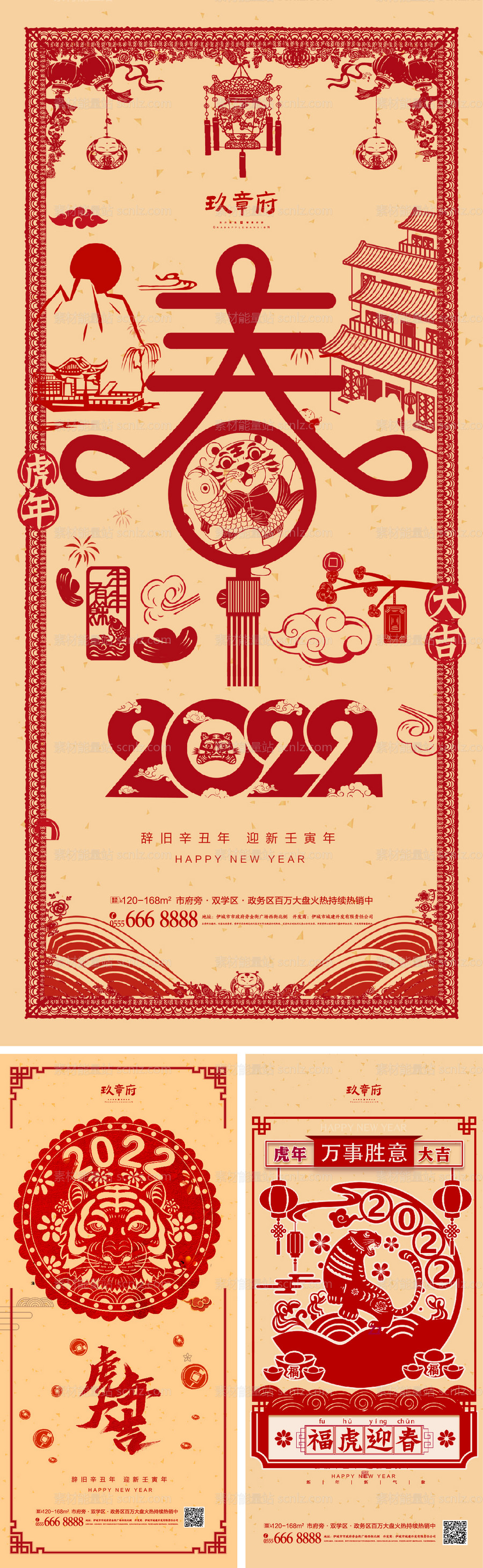 素材能量站-2022虎年元旦新年剪纸海报