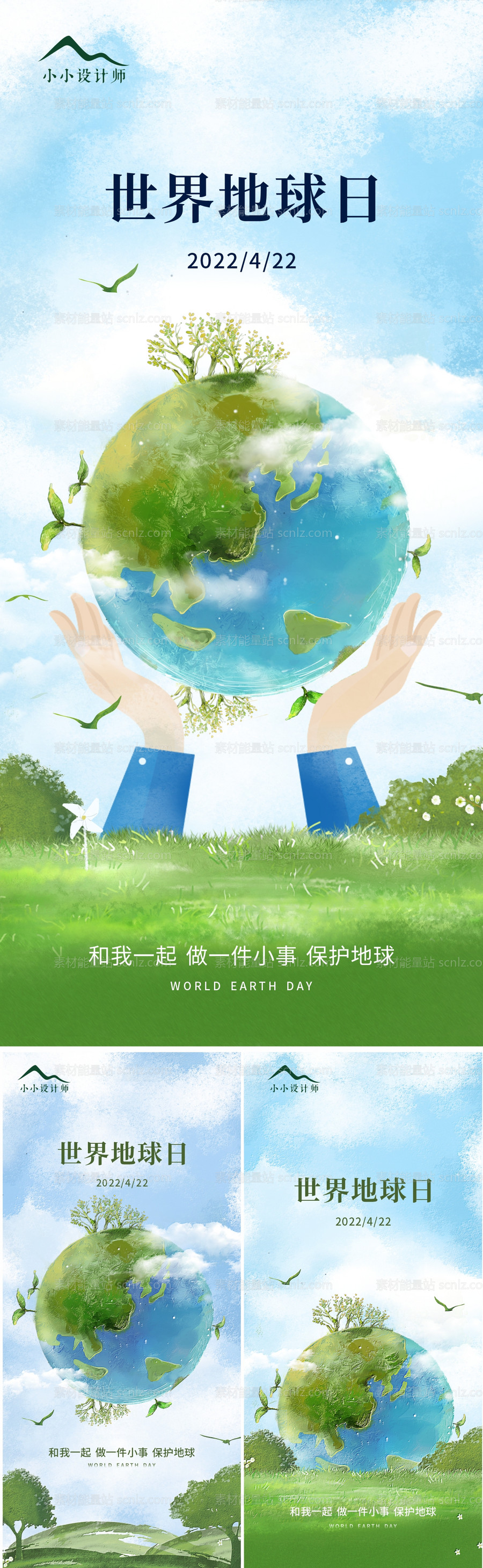 素材能量站-地产世界地球日海报