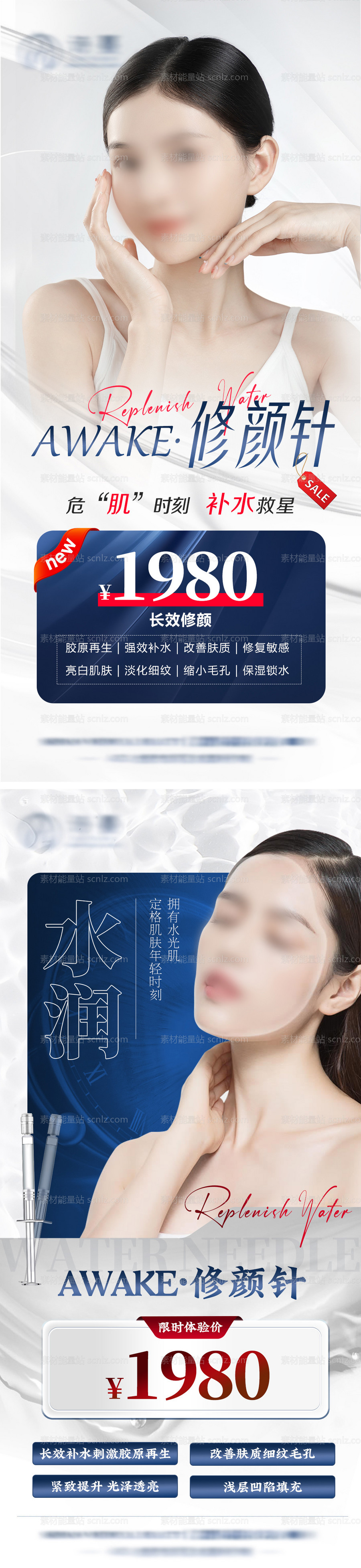 素材能量站-医美水光人物系列海报