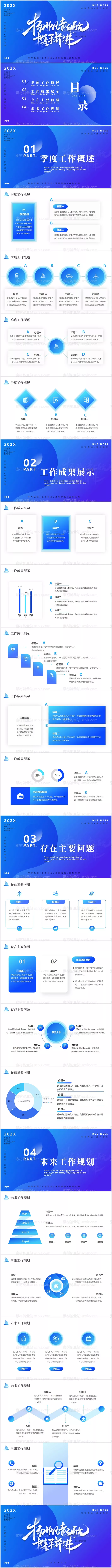 素材能量站-蓝色渐变商务风汇报工作总结通用PPT