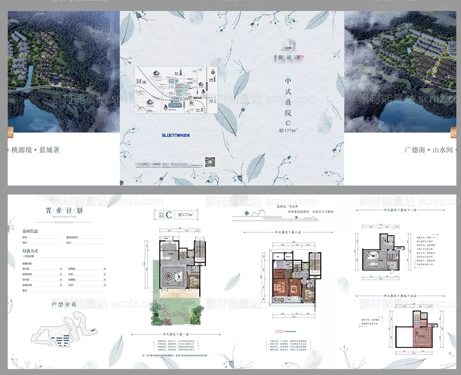 素材能量站-户型新中式折页