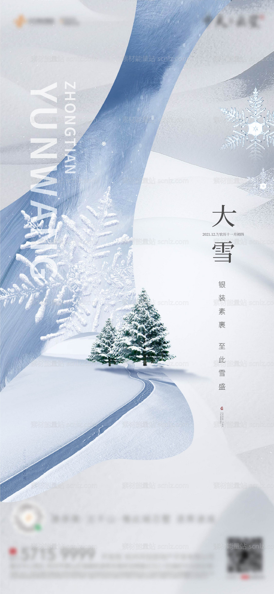 素材能量站-地产大雪微信海报