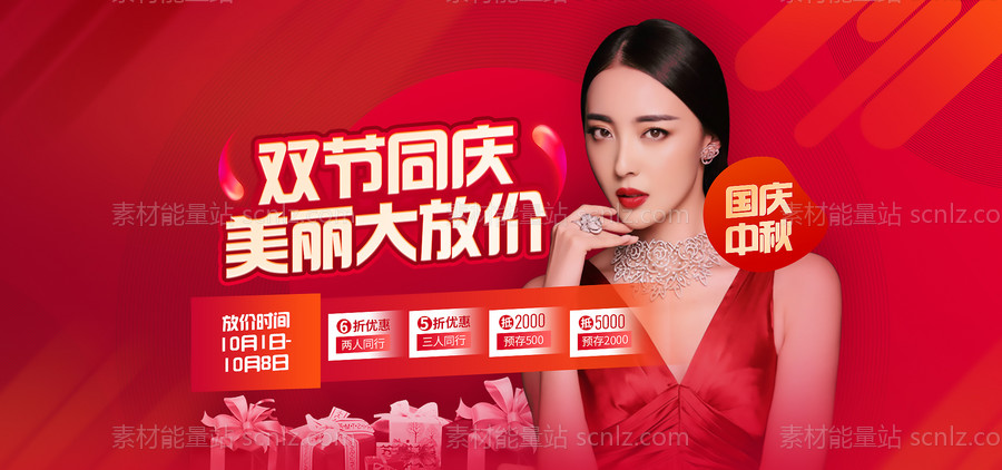 素材能量站-医美整形中秋国庆banner