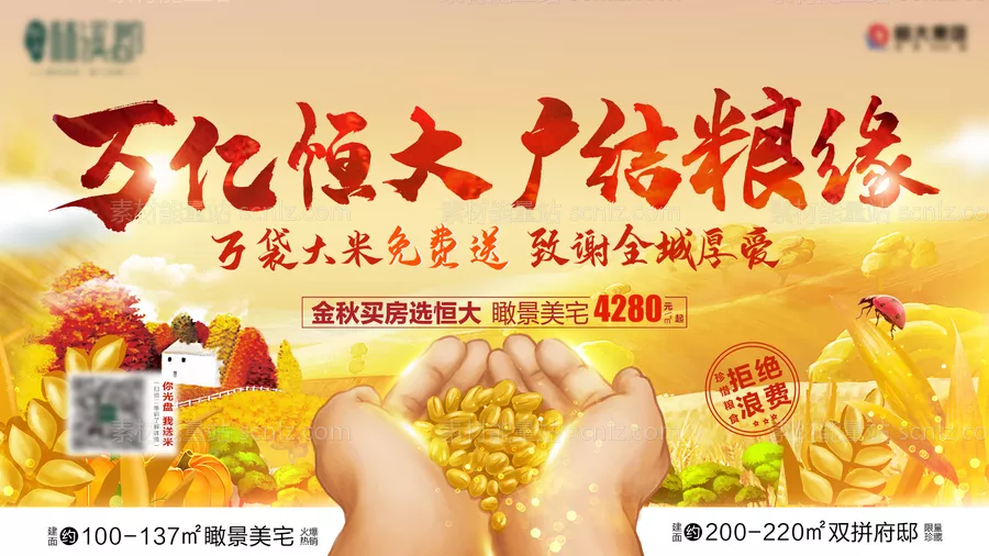 素材能量站-公益活动珍惜粮食 