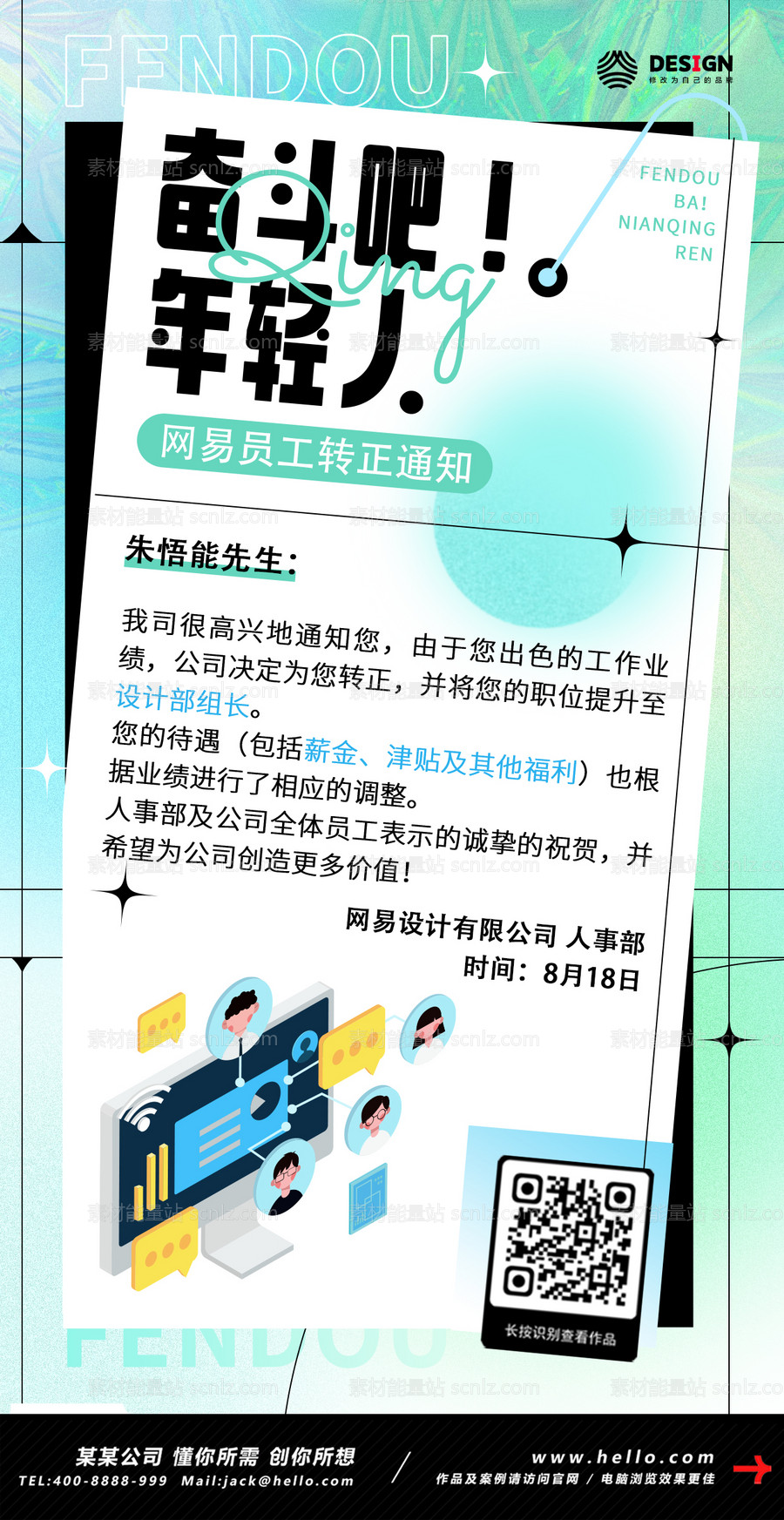 素材能量站-企业商务员工转正通知手机海报