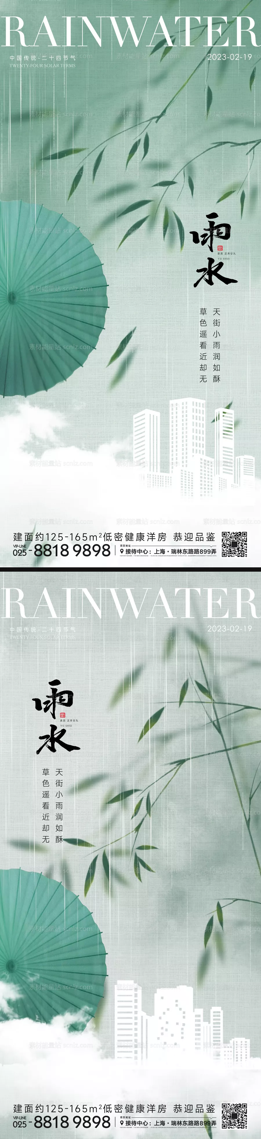 素材能量站-雨水节气海报