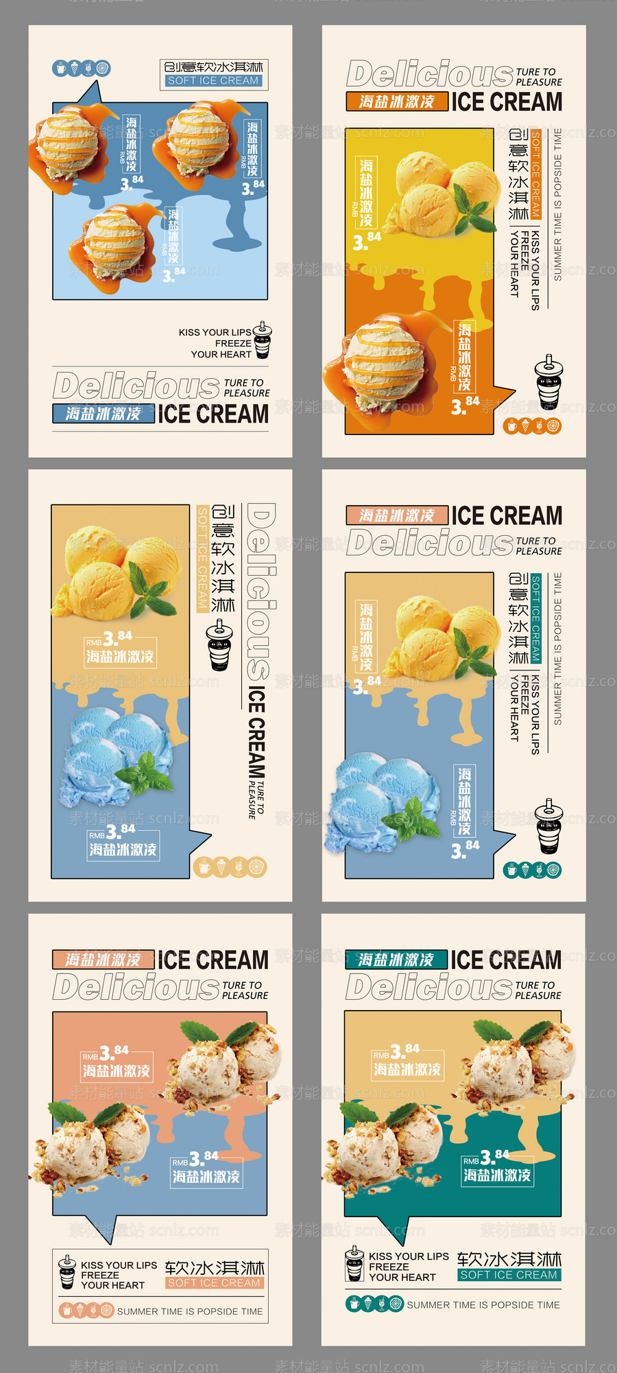 素材能量站-冰激凌彩色炫彩奶油海报