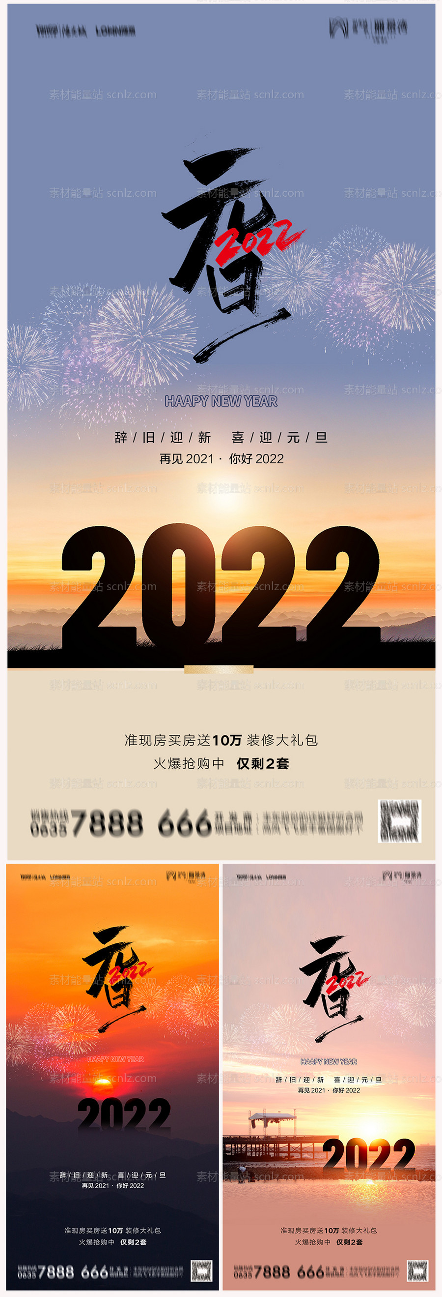 素材能量站-地产2022虎年元旦新年海报