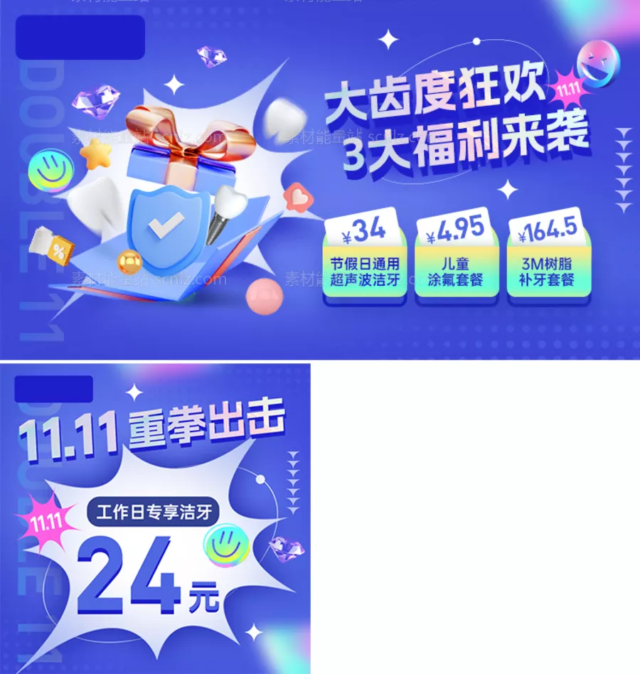 素材能量站-口腔轮播图入口图banner