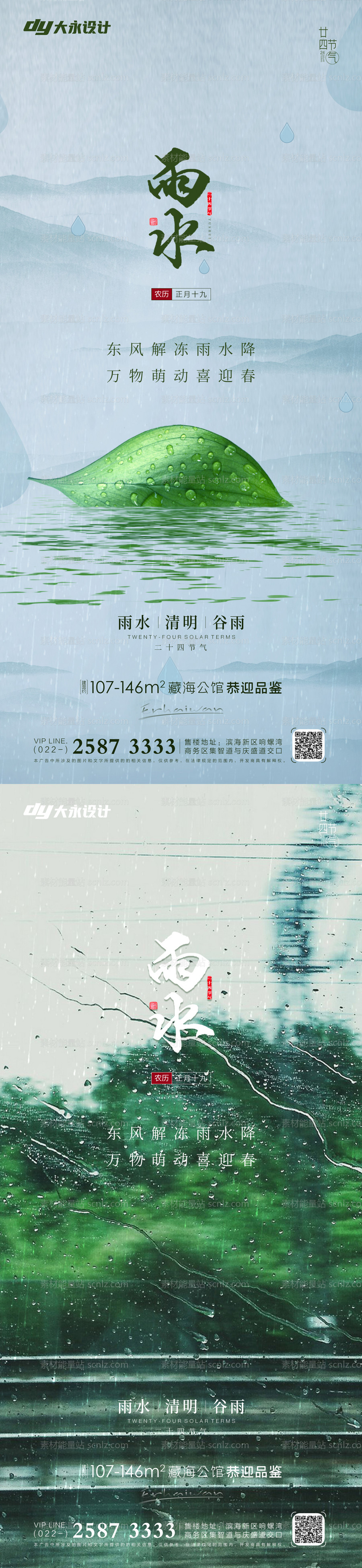 素材能量站-雨水房地产海报