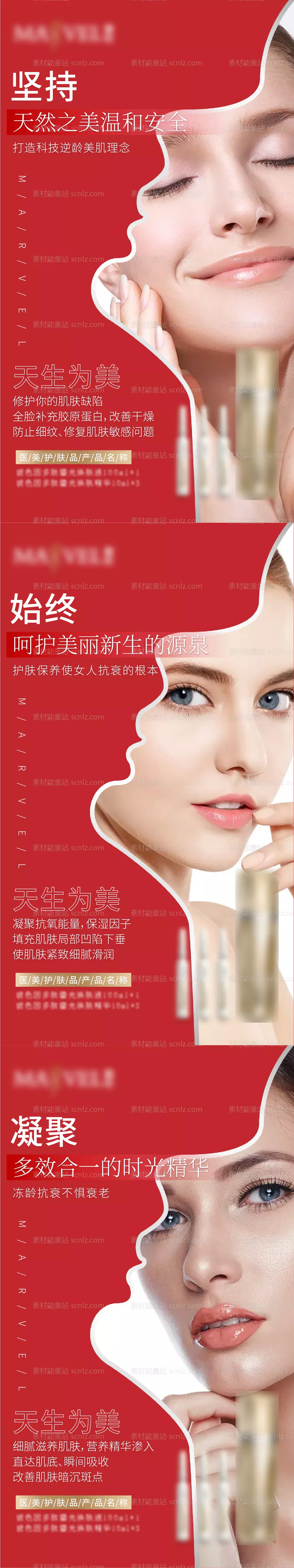 素材能量站-微商护肤产品海报