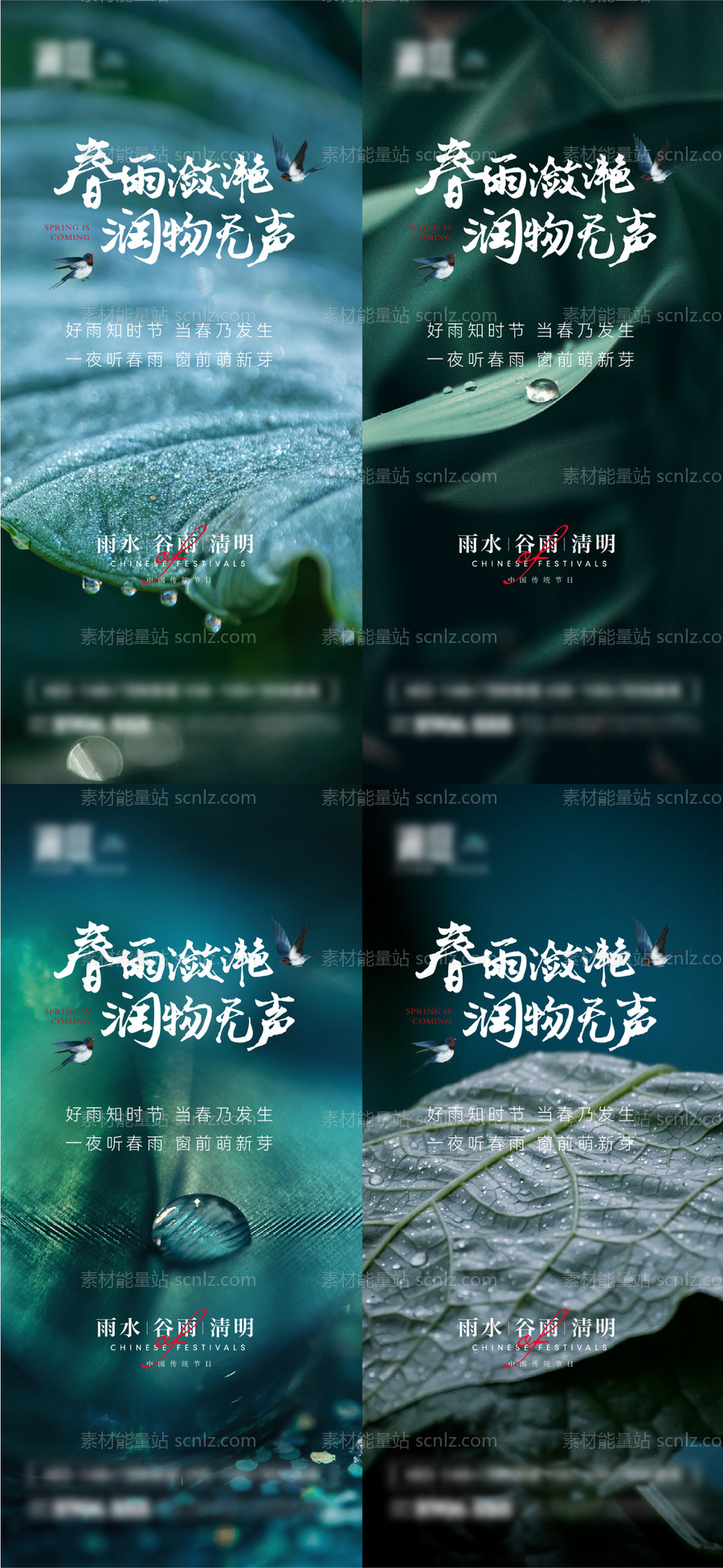 素材能量站-雨水谷雨清明节气海报