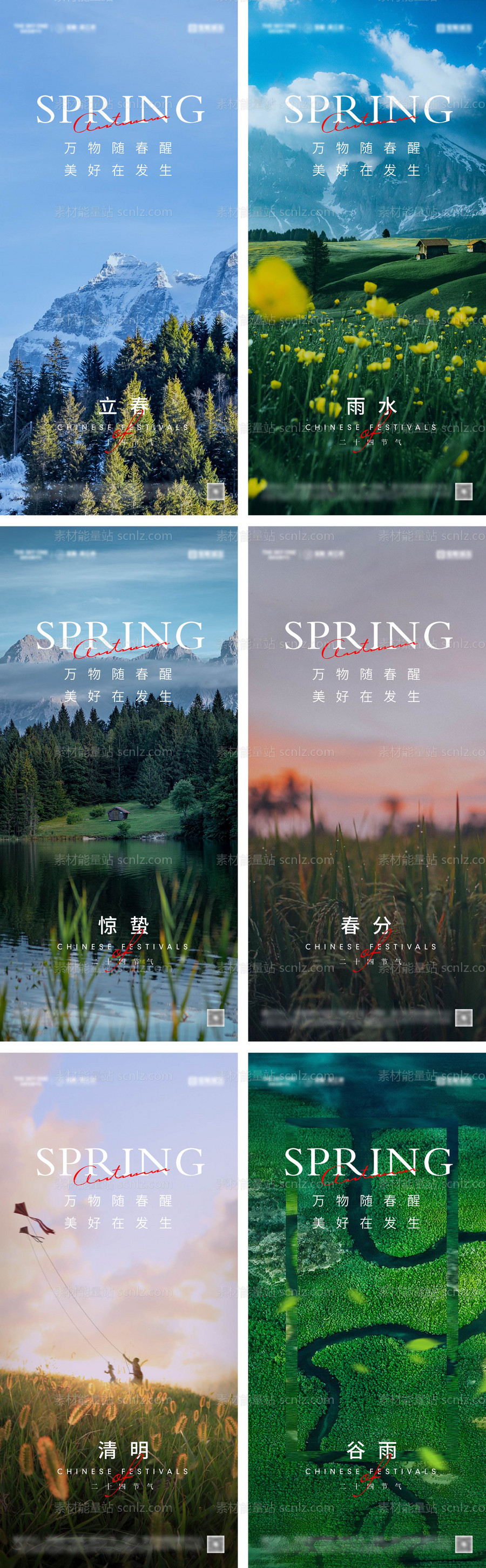 素材能量站-立春雨水惊蛰春分清明谷雨节气海报