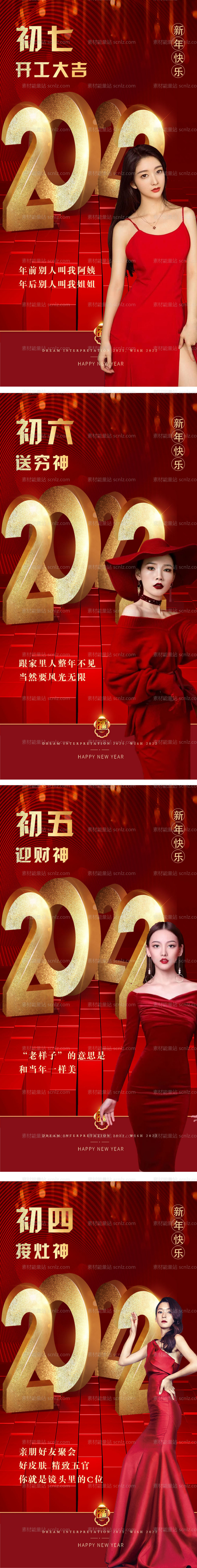 素材能量站-医美新年拜年系列海报