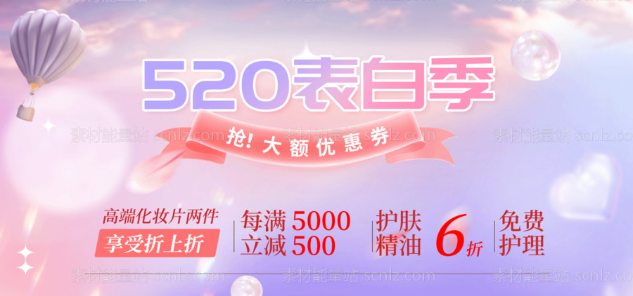 素材能量站-520活动banner