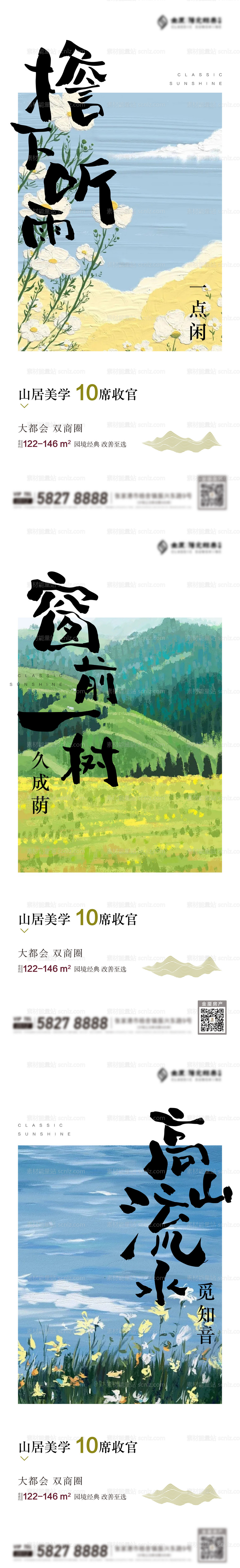 素材能量站-山水景观插画价值刷屏