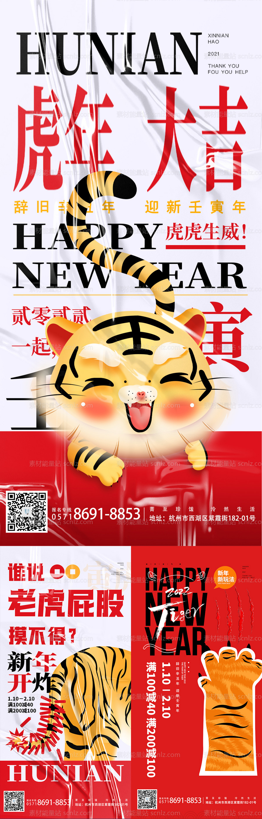 素材能量站-2022虎年元旦新年海报