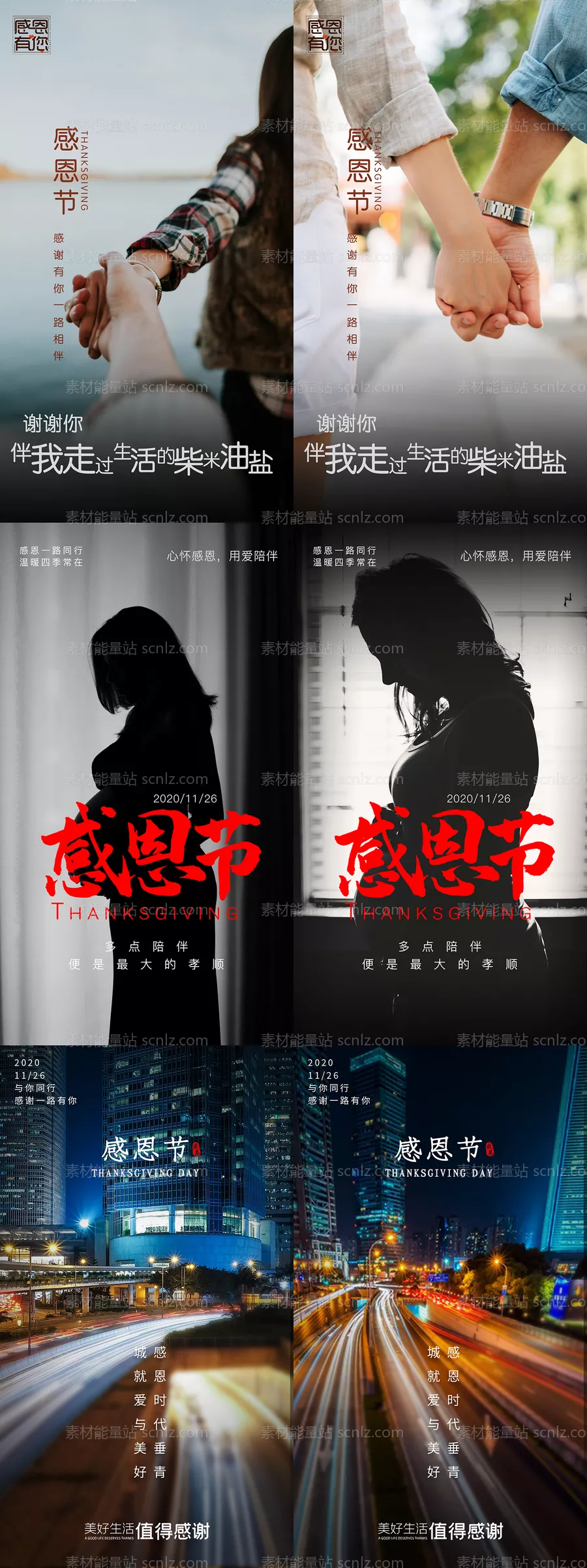 素材能量站-感恩节手机移动端海报