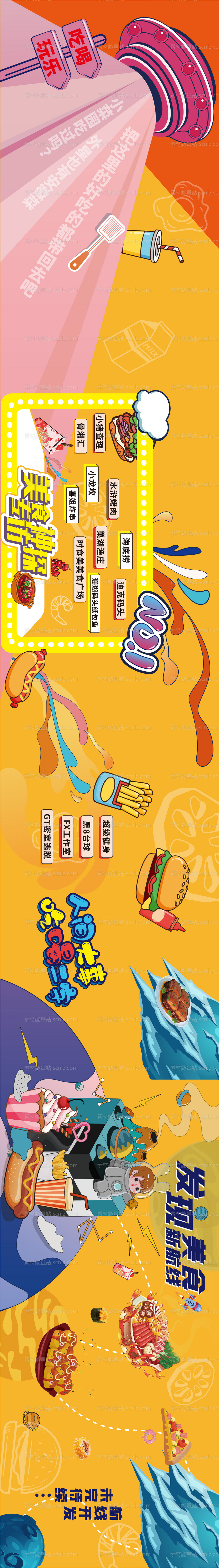 素材能量站-美食墙海报长图