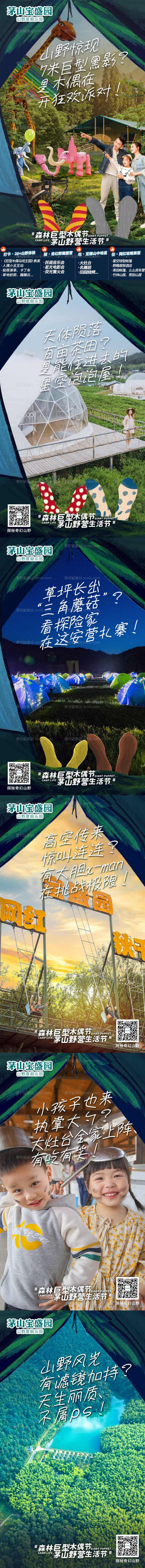 素材能量站-系列海报旅游创意品宣