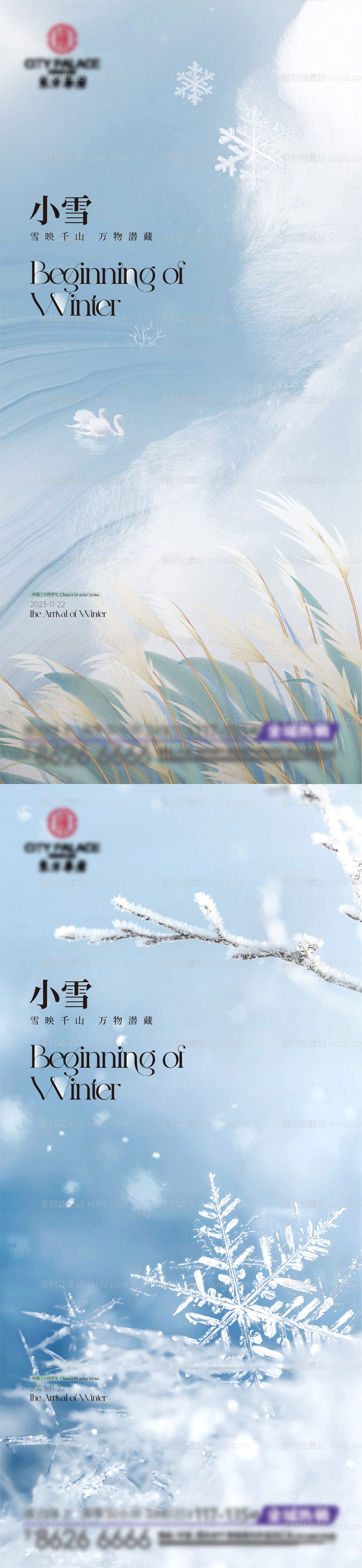 素材能量站-小雪大雪节气系列海报