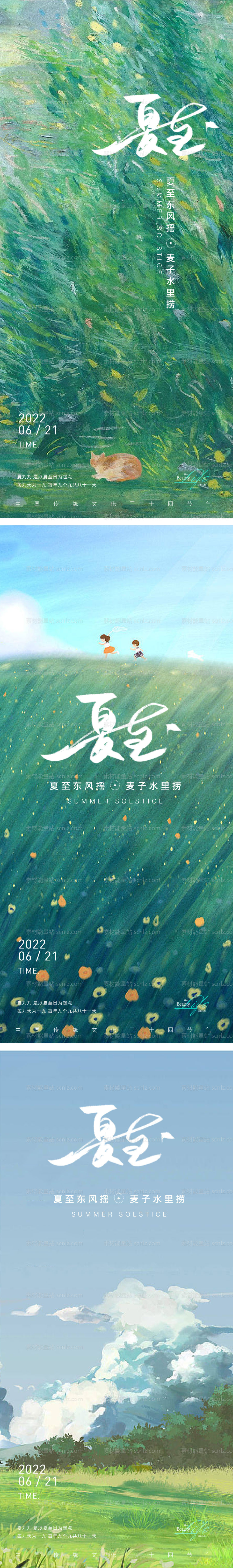 素材能量站-节气刷屏