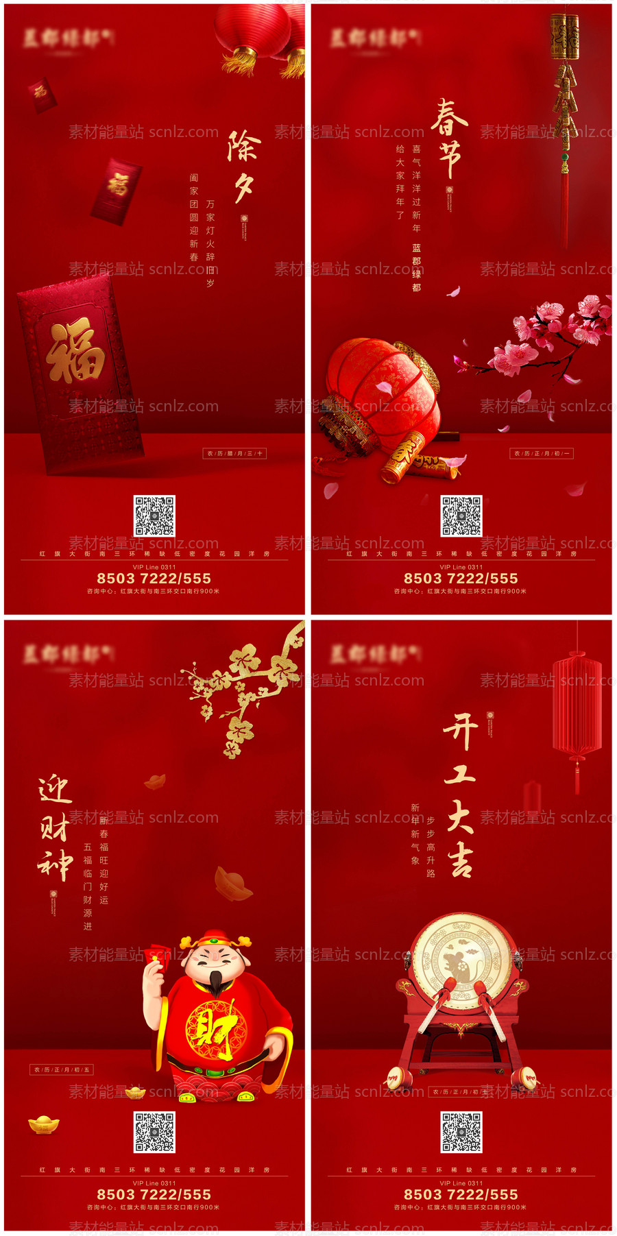 素材能量站-春节正月过年系列微信稿海报