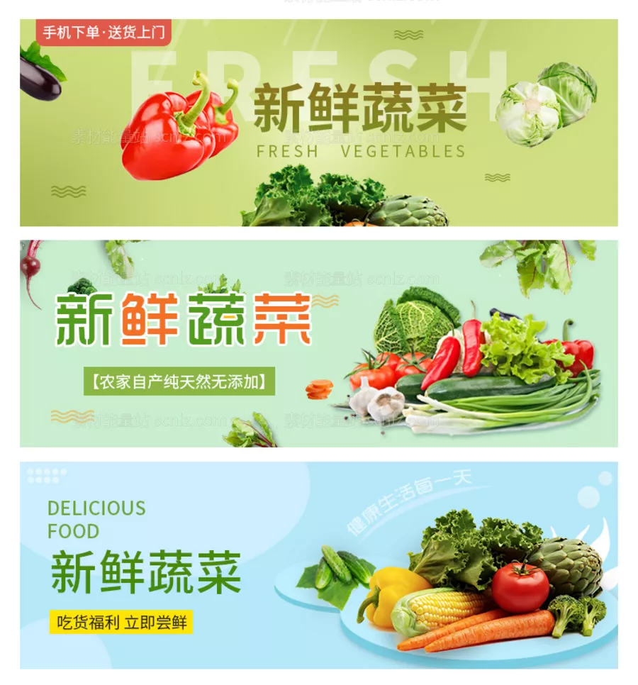 素材能量站-简约清新蔬菜banner