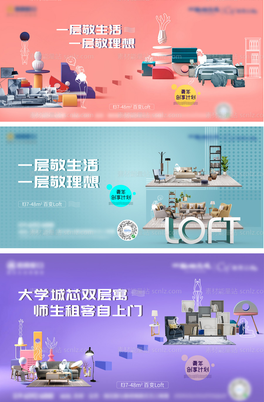 素材能量站-地产loft价值点系列海报