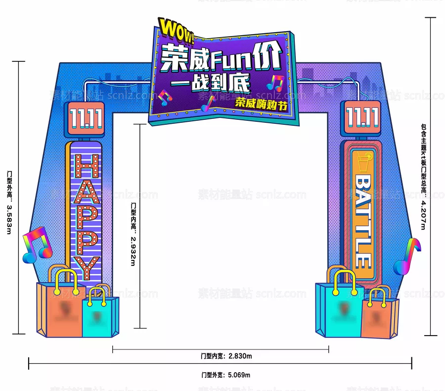 素材能量站-双十一门头