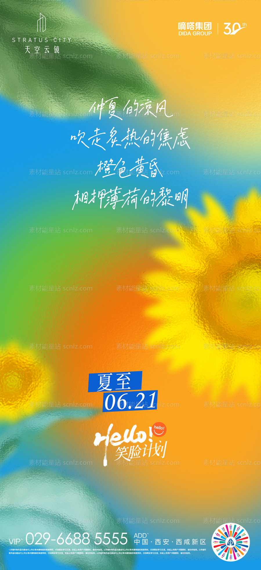 素材能量站-夏至节气海报