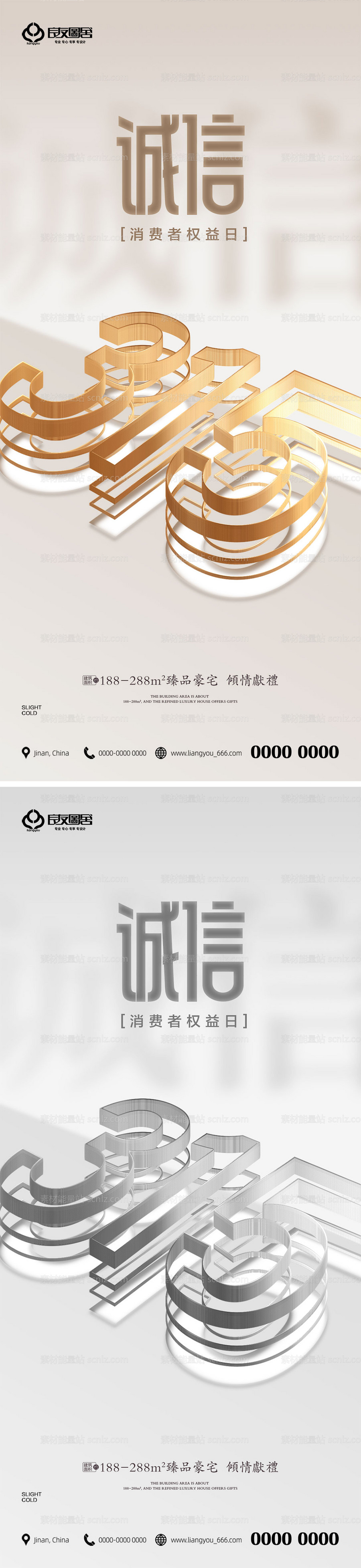 素材能量站-房地产诚信315消费者权益日海报