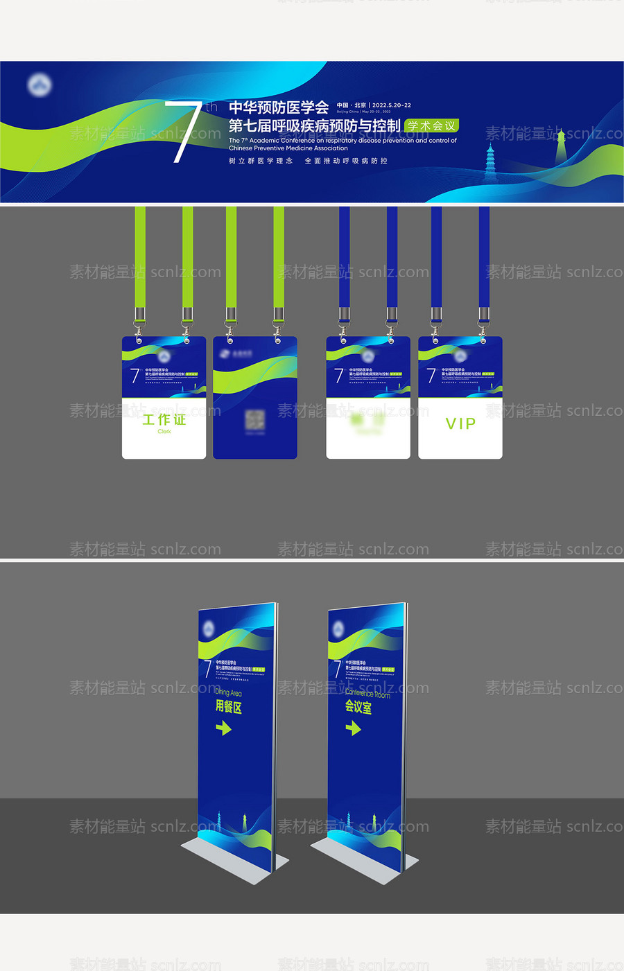 素材能量站-呼吸大会会议活动物料