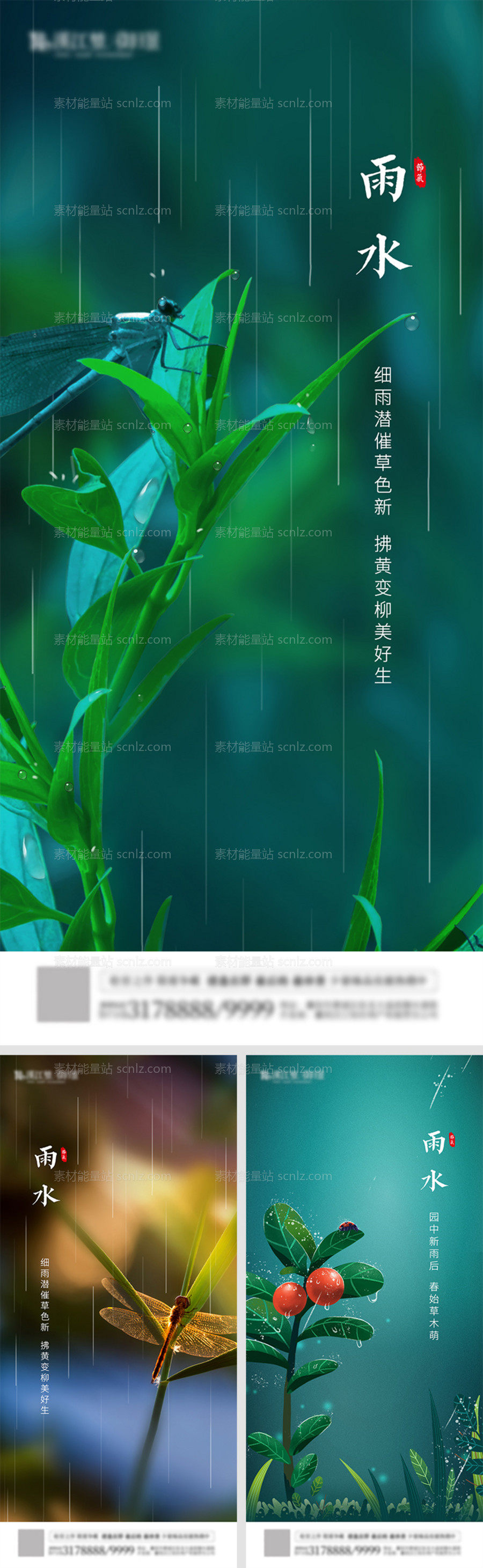 素材能量站-雨水节气系列海报