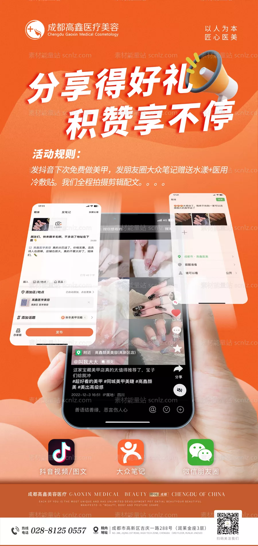 素材能量站-活动推广海报