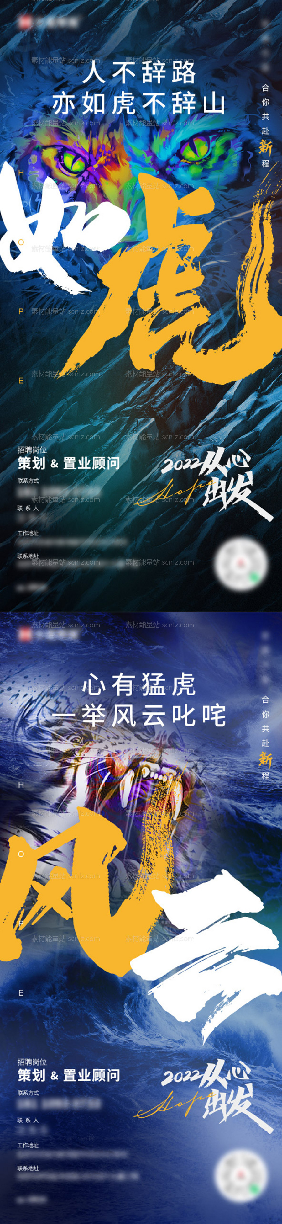 素材能量站-地产虎年招聘微信系列稿