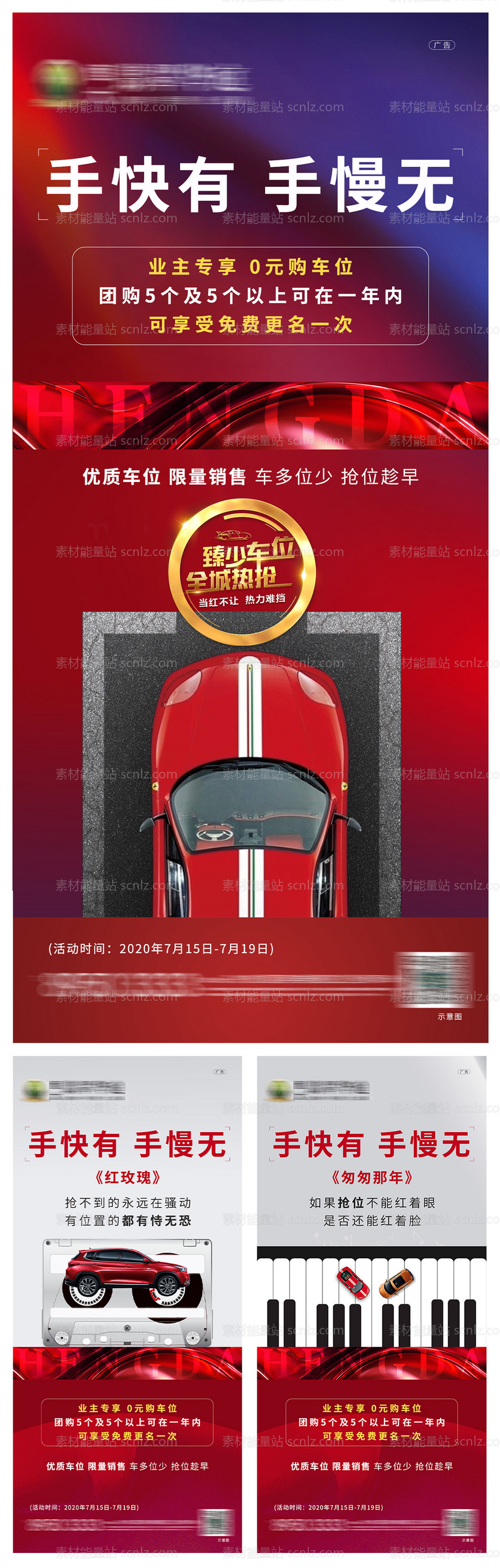 素材能量站-创意车位系列海报
