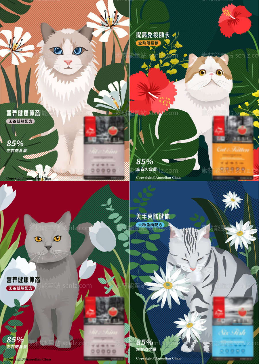 素材能量站-猫粮产品系列插画海报