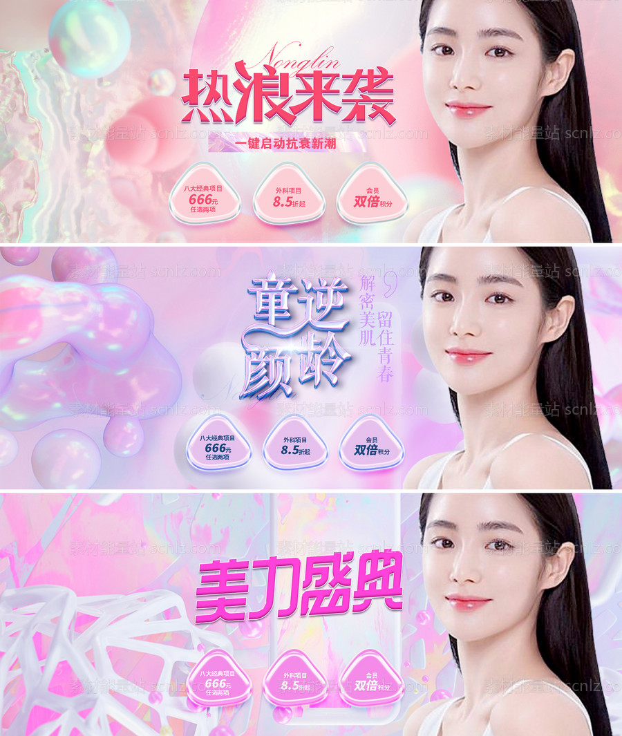 素材能量站-医美banner