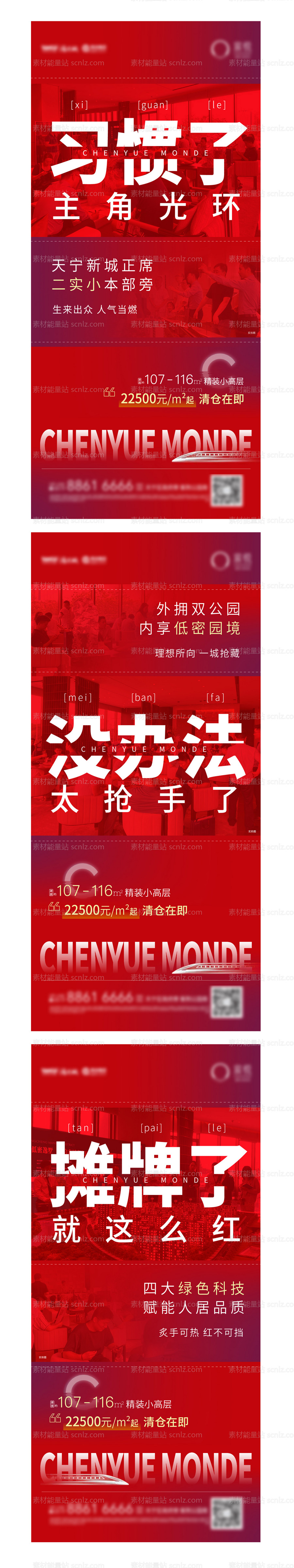 素材能量站-热销大字报系列刷屏