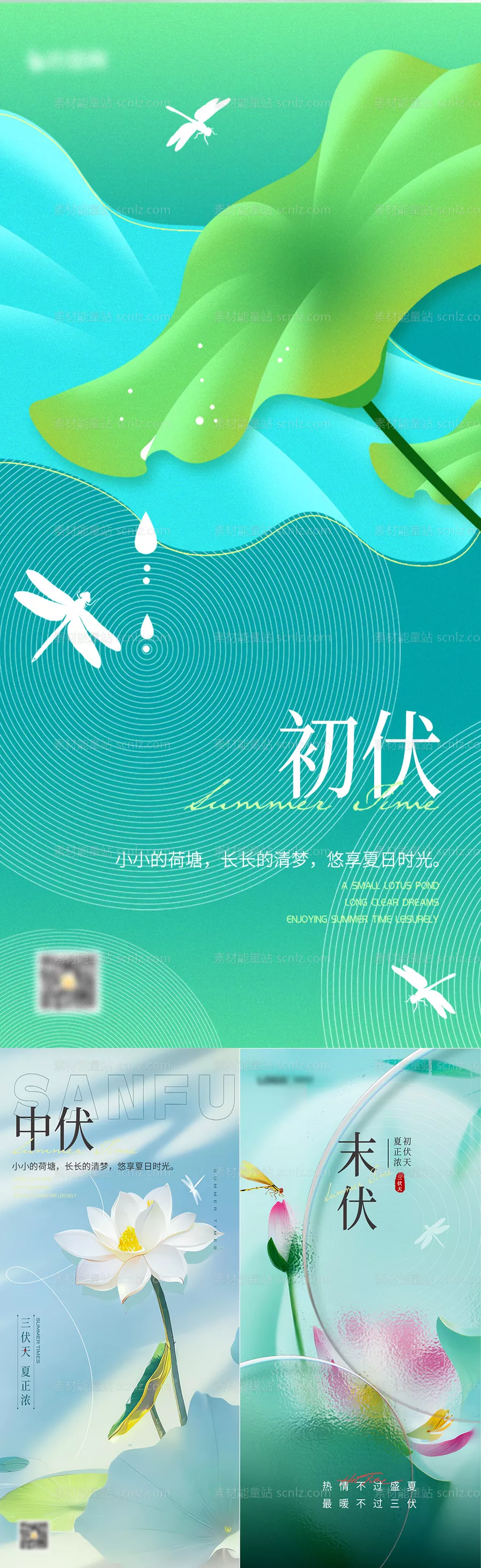 素材能量站-三伏天初伏中伏末伏海报