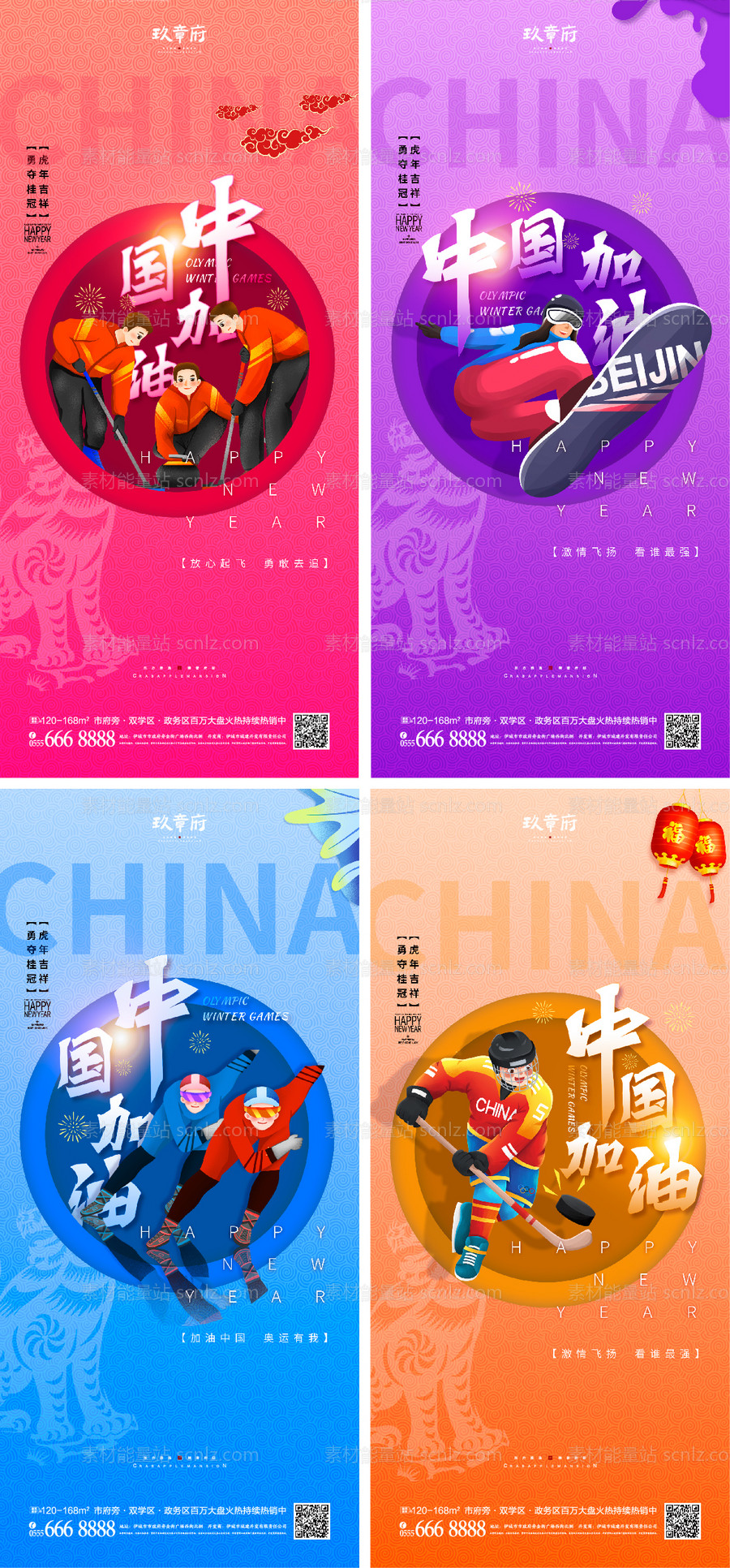 素材能量站-北京冬奥会助威加油系列海报