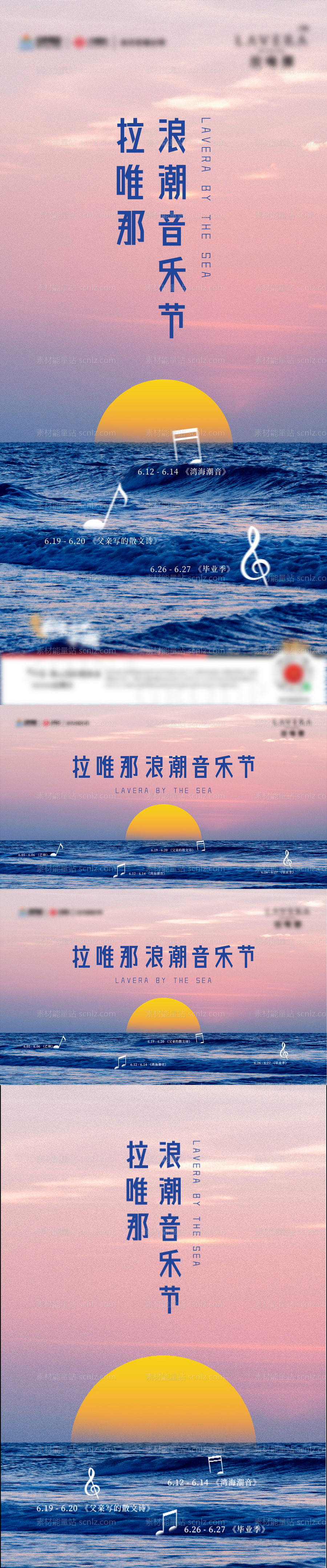 素材能量站-浪潮音乐节月度系列海报