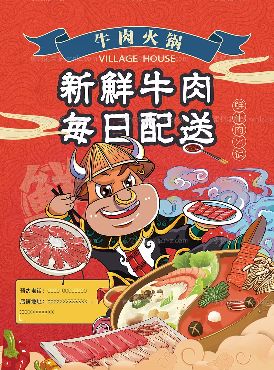 素材能量站-新鲜牛肉火锅海报