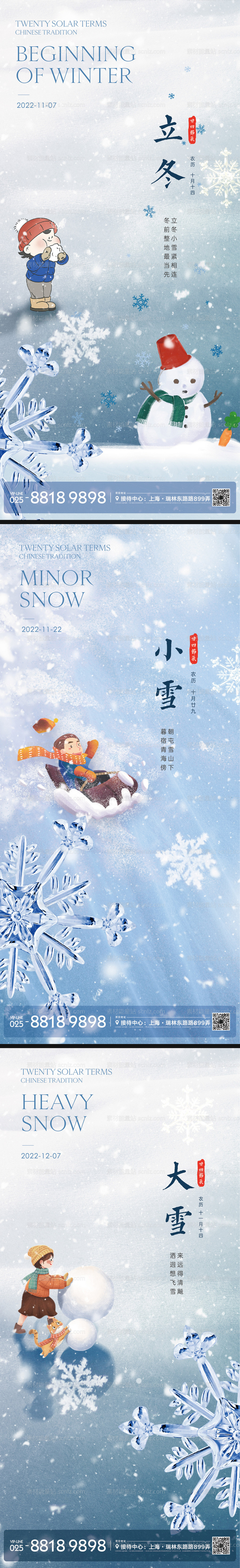 素材能量站-立冬小雪大雪海报